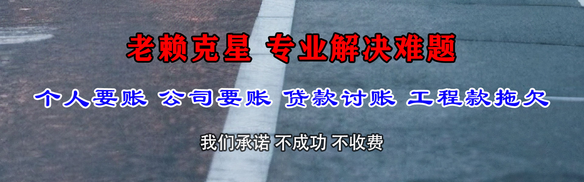 揭东要债公司